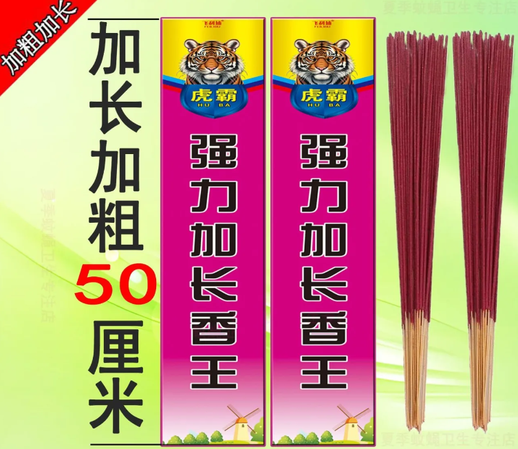 蒼蠅蚊香蠅香加長加粗二合一蚊蠅香強(qiáng)效加粗加長蚊蠅香蚊香